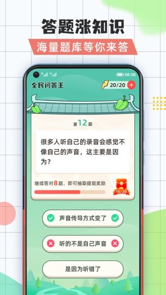 全民问答王最新安装包 1.0.0 截图1