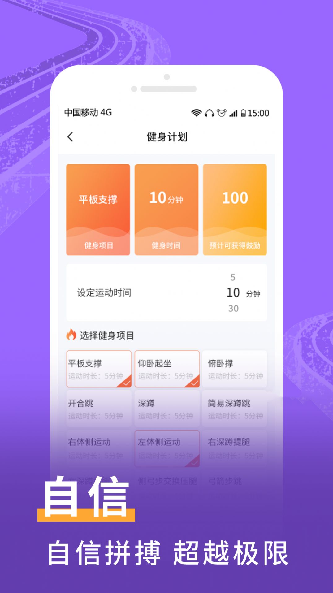 爱上运动app 截图2