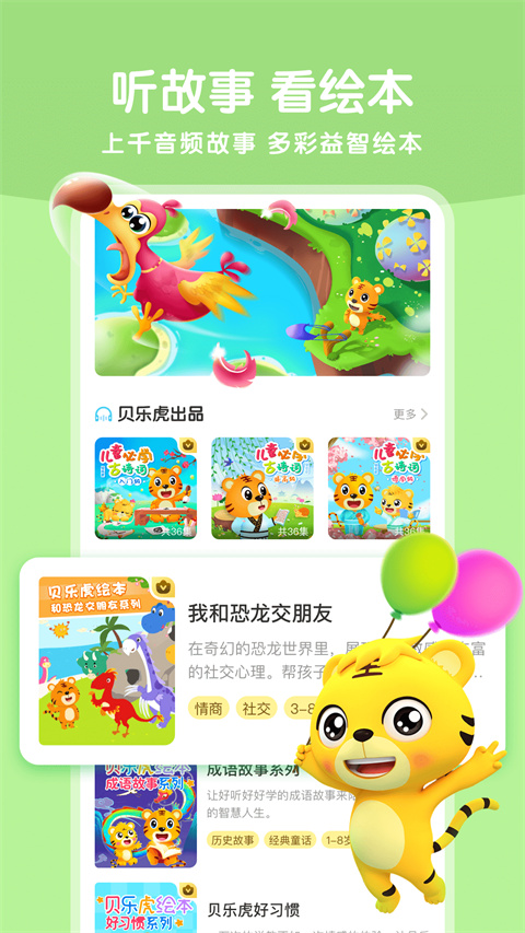 贝乐虎启蒙TV版本 截图5