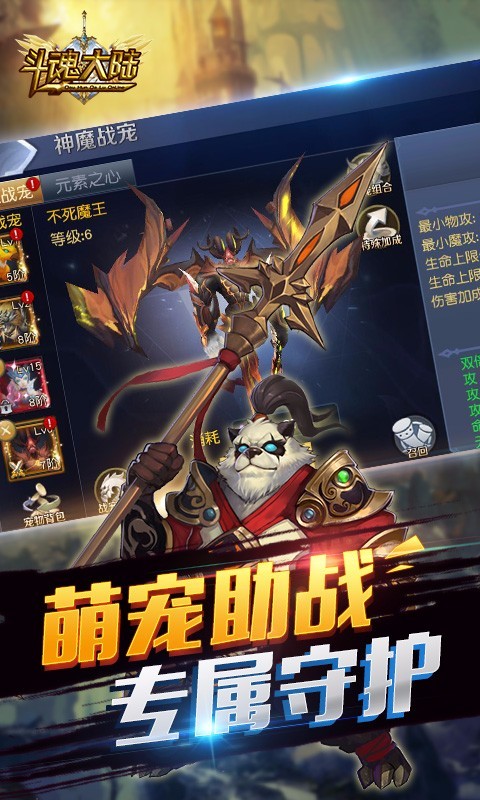 斗魂大陆手游 截图1