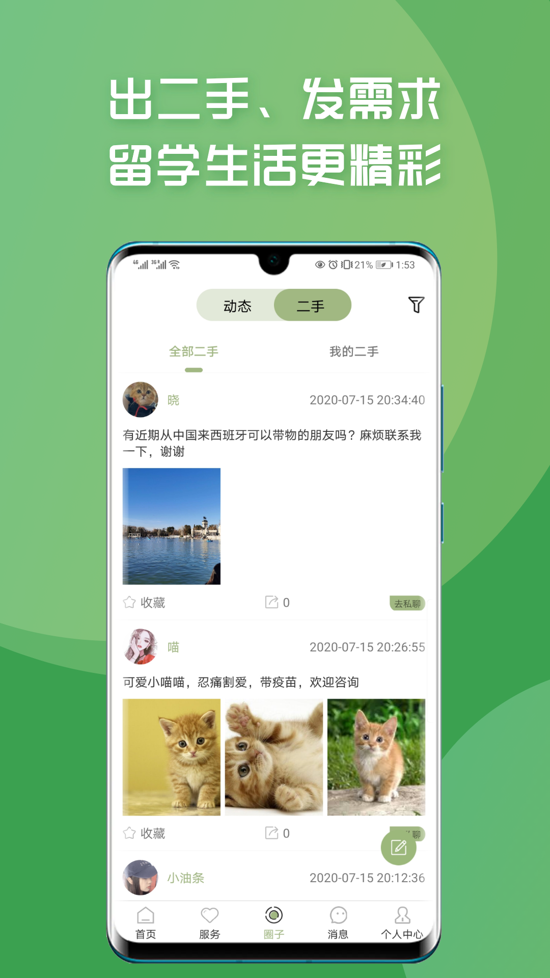 牛油果留学app