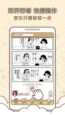 点子漫画(四格漫画) 截图3