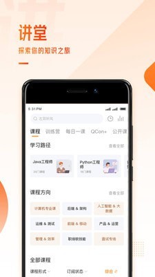 极客时间 截图4