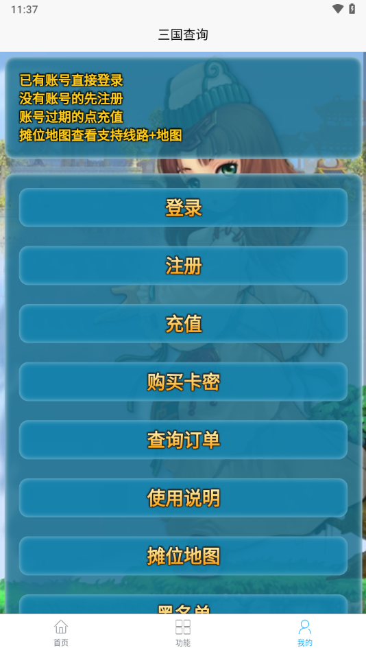 三国查询app