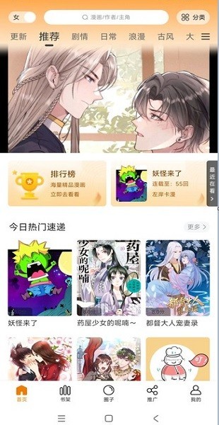 美漫园最新版 截图3