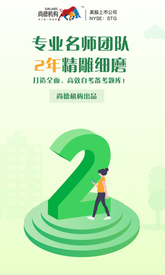 自考轻题库软件 v2.1.4 截图1