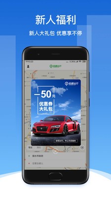 佳恒出行 截图1