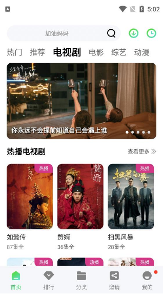 竹子视频下载安装追剧网 截图2