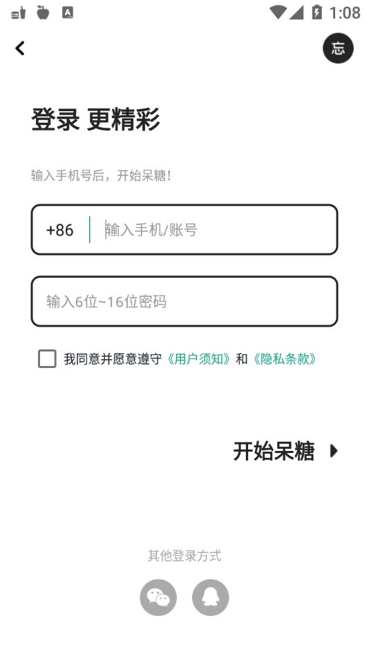 呆糖app 截图3