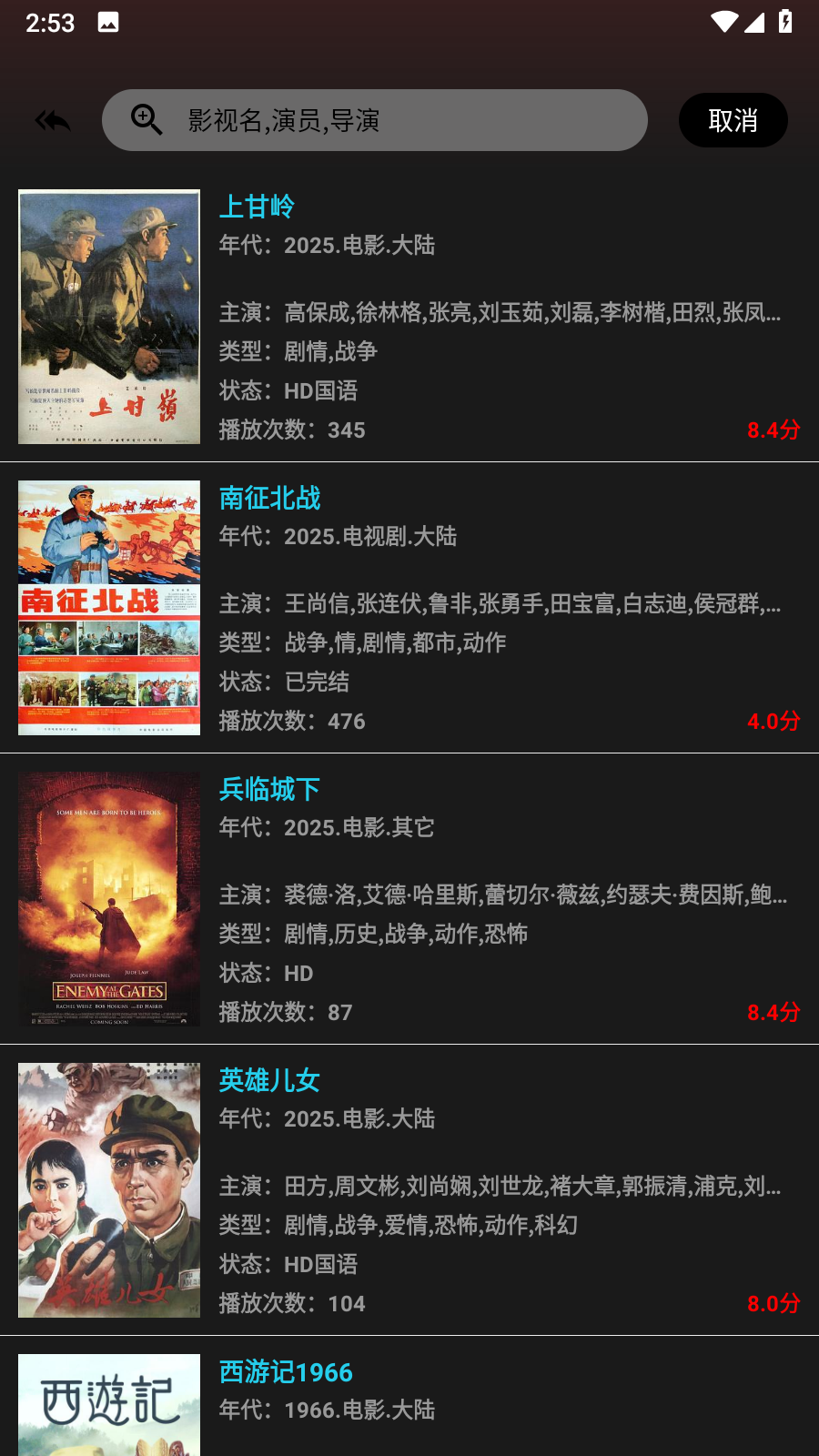 新剧影视大全免费版 截图2