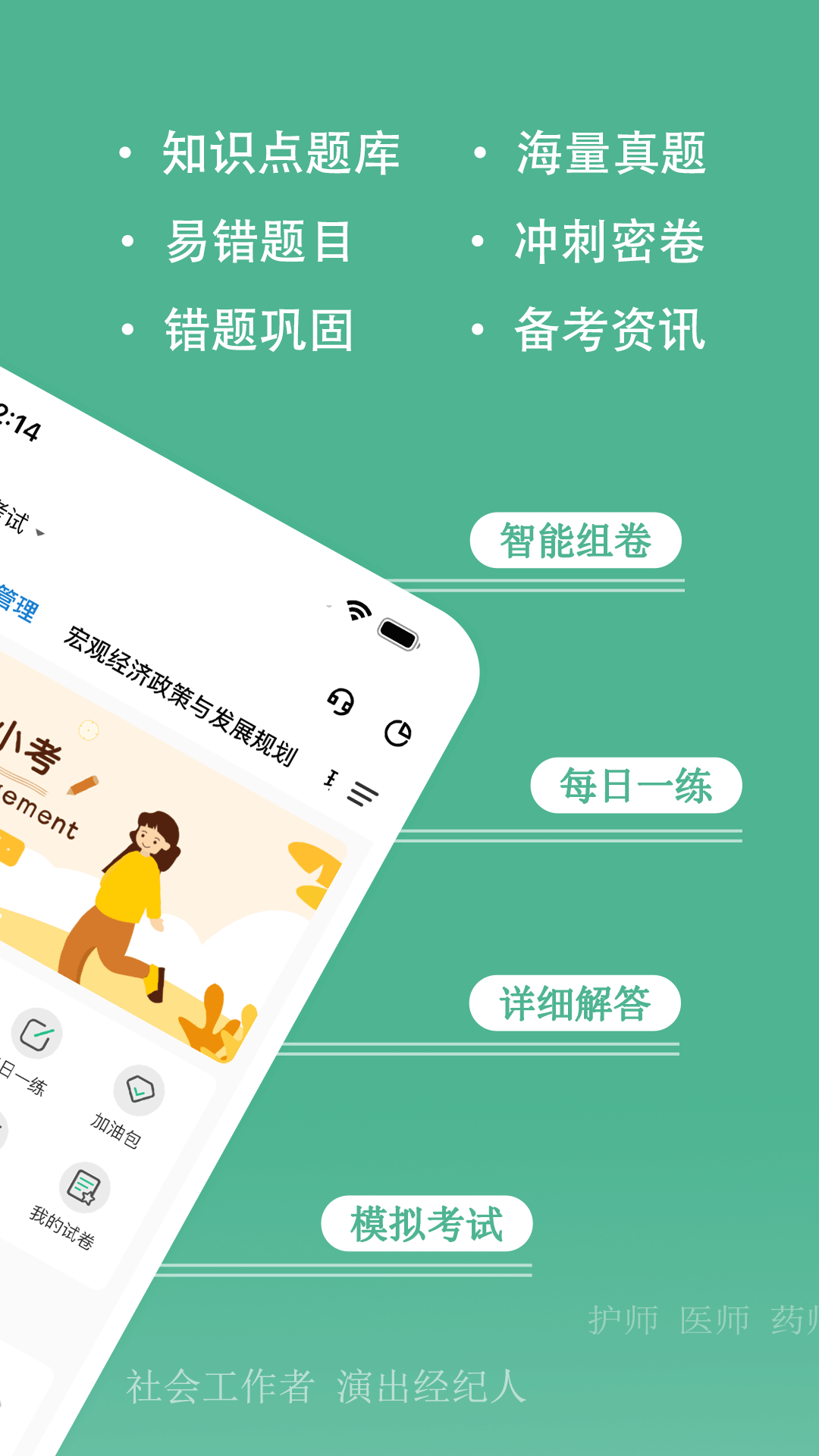 练题狗 截图3