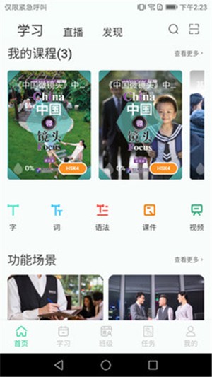 微汉语app 截图1