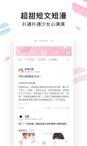 小甜饼 截图3