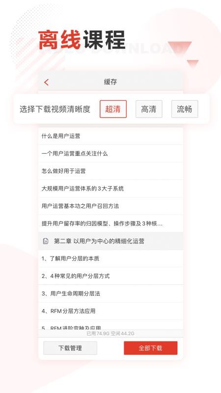 网校学习 截图2