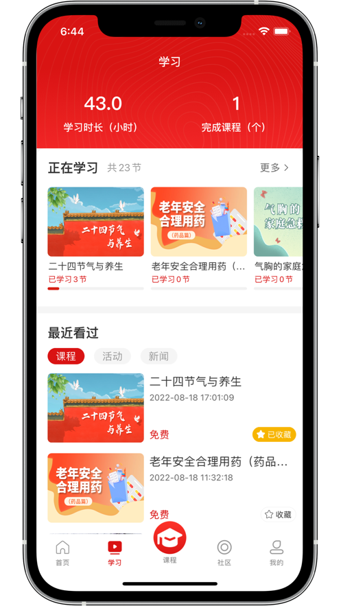 老年大学手机版 截图3