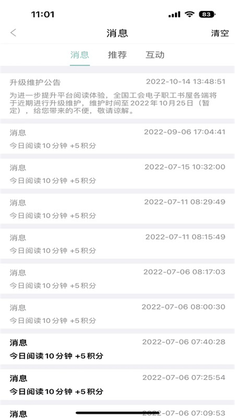 职工书屋app 截图1