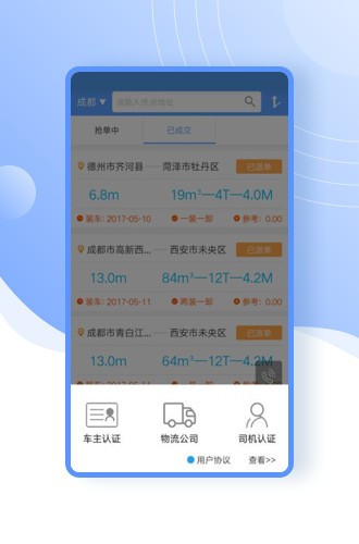 超哥货运app 1.16.1.2107301610 截图2