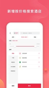 首旅如家app 截图2