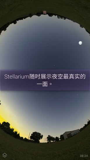 stellarium星空 截图2