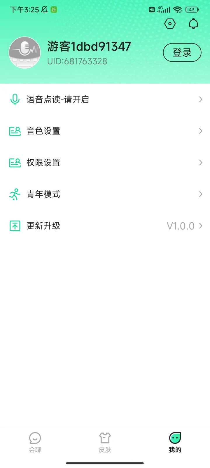 语音键盘 截图1