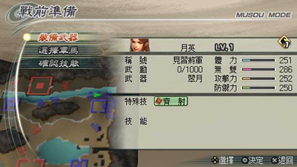 真三国无双5电脑版 截图4