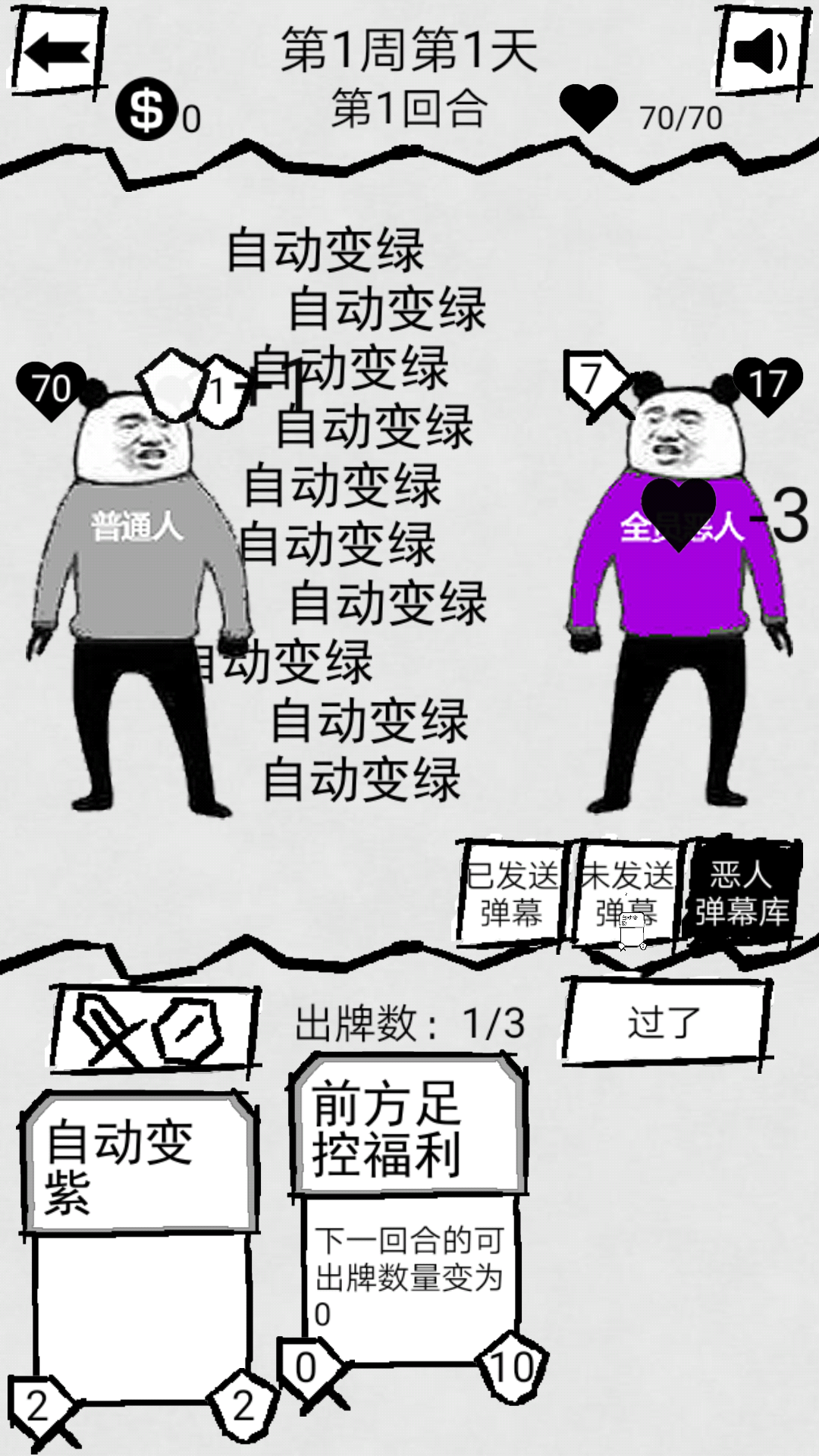 弹幕那个恶人手游 截图1