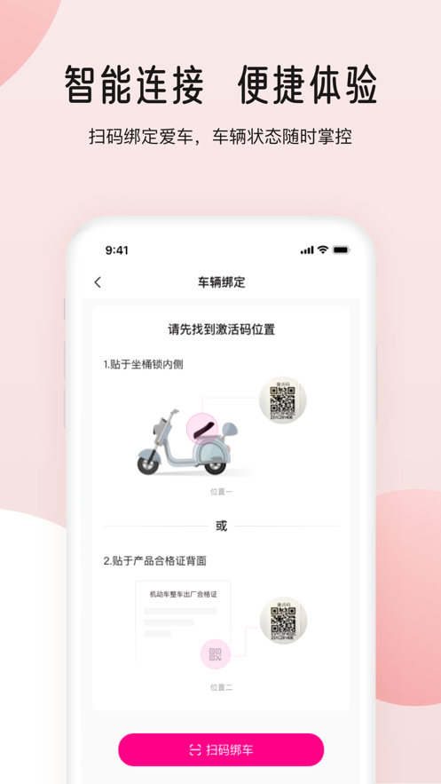 爱玛智行app安卓版