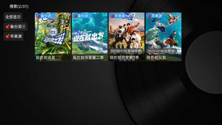 小苹果影视盒子电视版 截图1