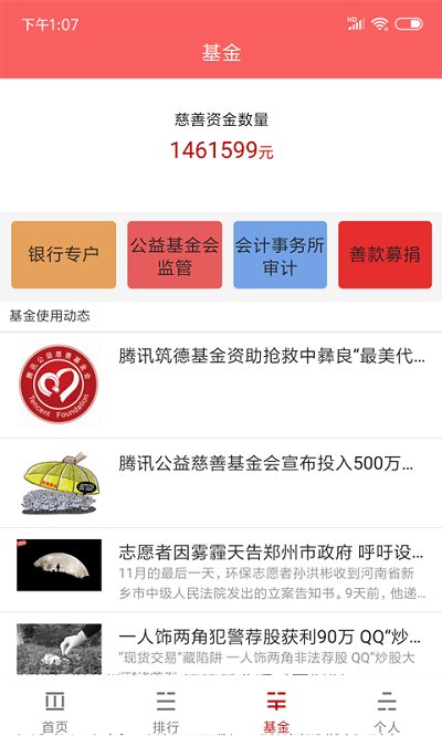 人民赏金app 截图2