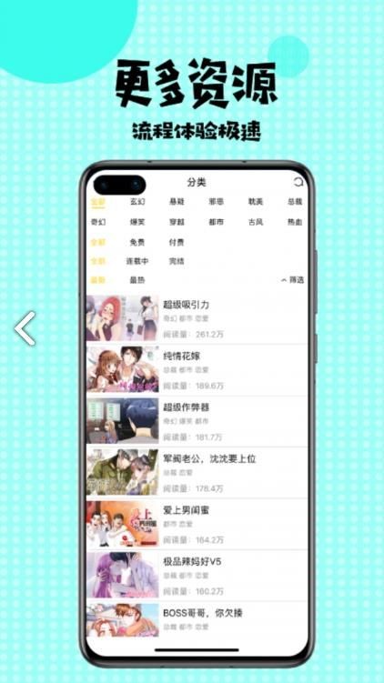 多多漫画app官方版 截图3