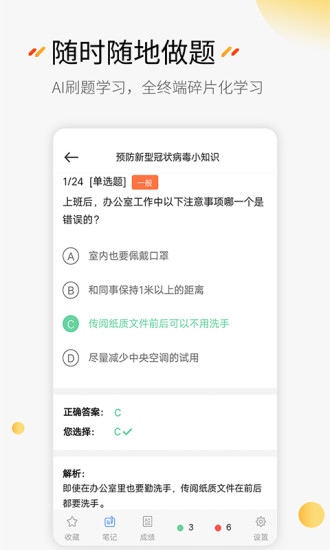 刷题神器软件 截图2