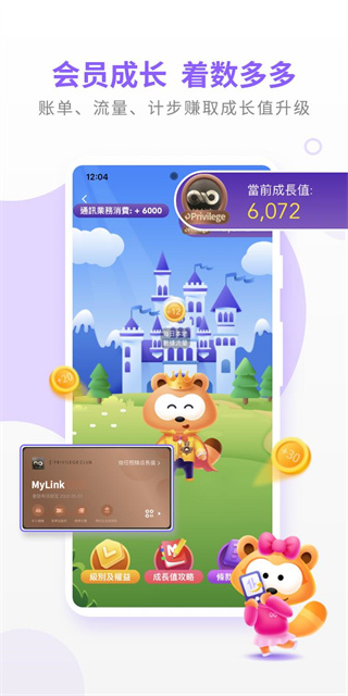香港移动mylink下载入口 截图2