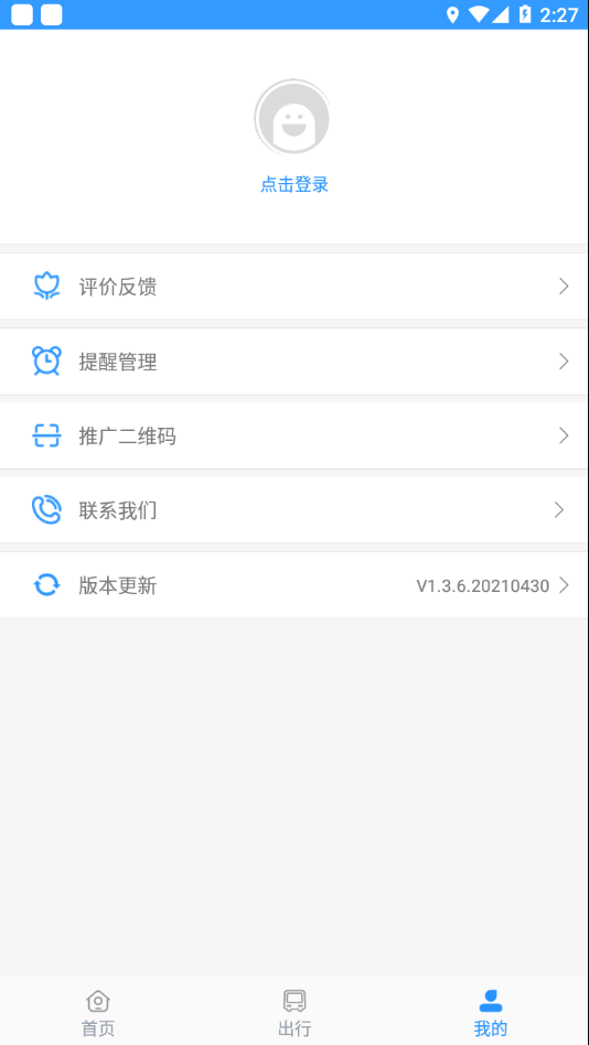 平泉公交出行通 截图4