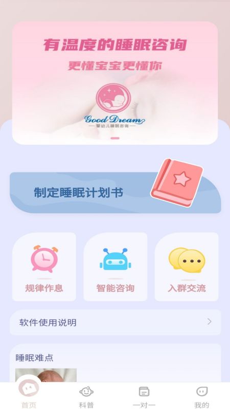 贝舒眠宝宝哄睡app 1.0.8 截图1