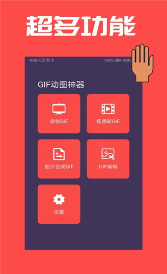 gif动图神器 截图1