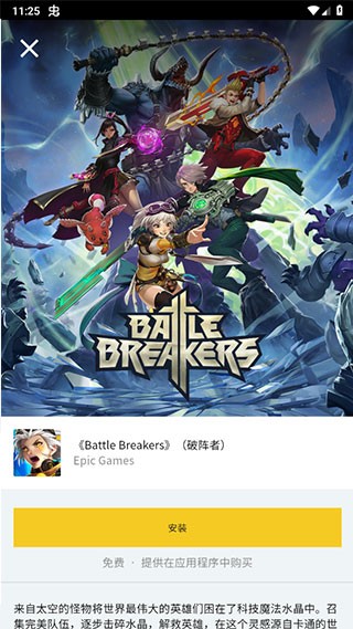 epic 截图1