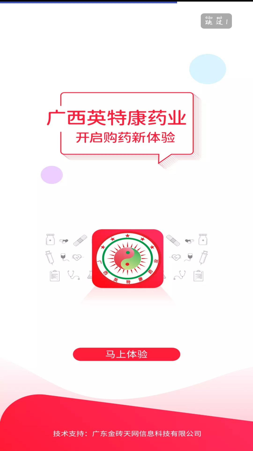 英特康云商城app 截图1