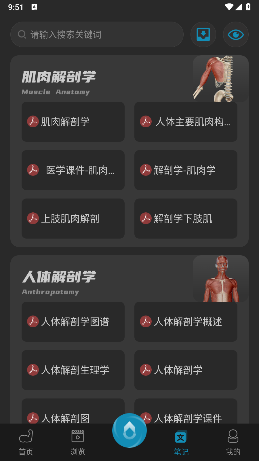 3D肌肉解剖免费版 截图3