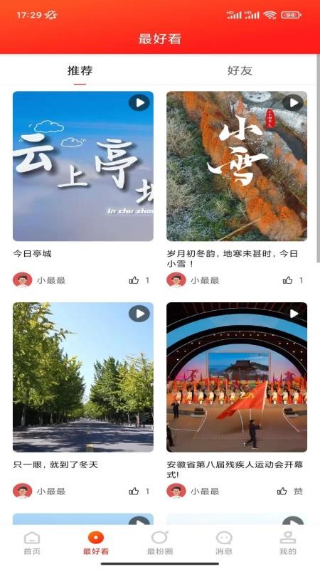 最滁州app v1.5.0 截图3