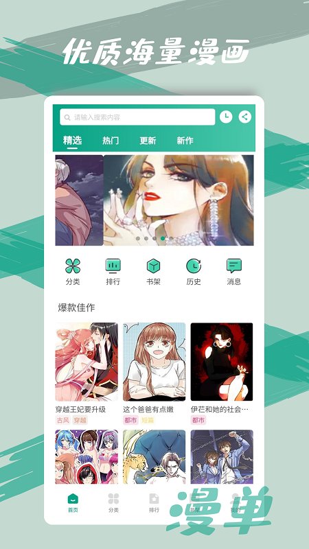 漫单漫画正版官方入口 截图3