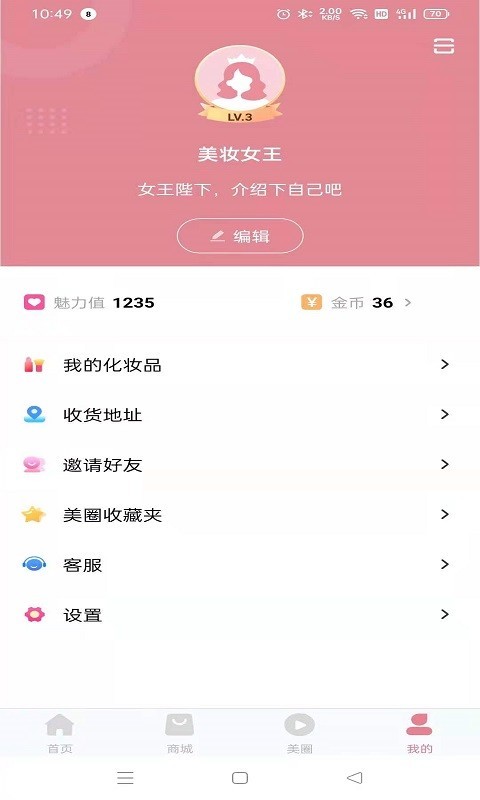 福利生活 截图3