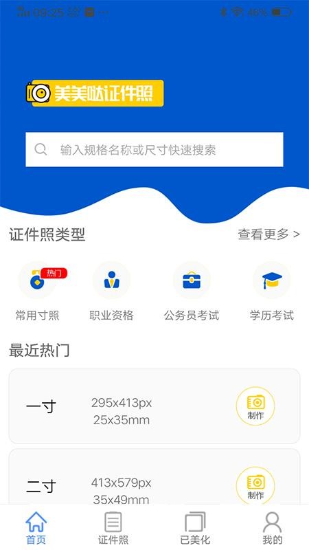 美美哒证件照 截图4