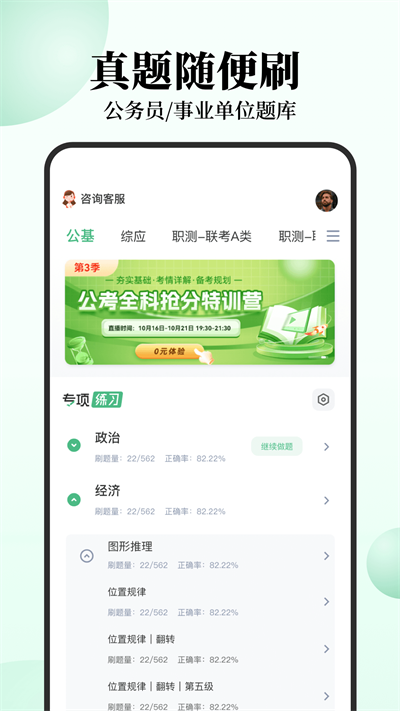 腰果公考app2026 截图1
