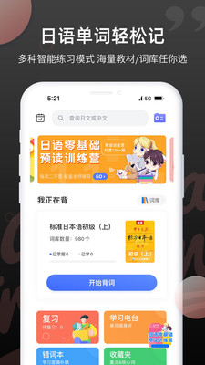 日语单词背诵app 1