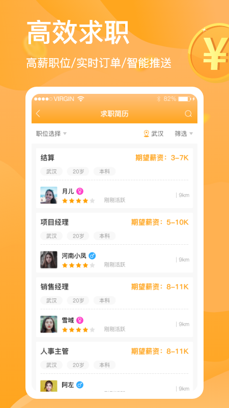 猎人招聘app