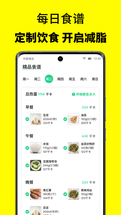 52轻断食软件 截图4