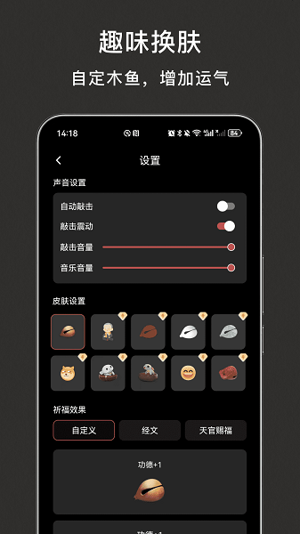 电子木鱼纯净版 截图5