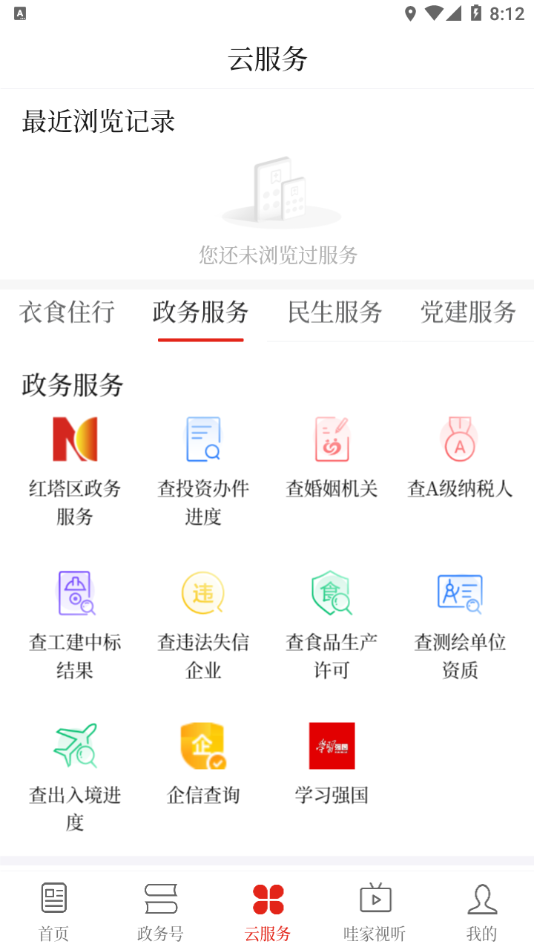 享红塔app 截图3