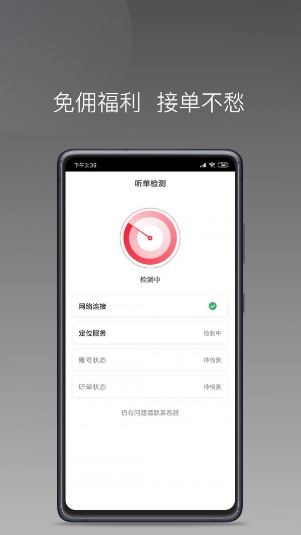 铃滴出行 截图1