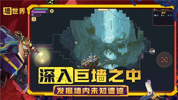 墙世界无限资源版 截图2